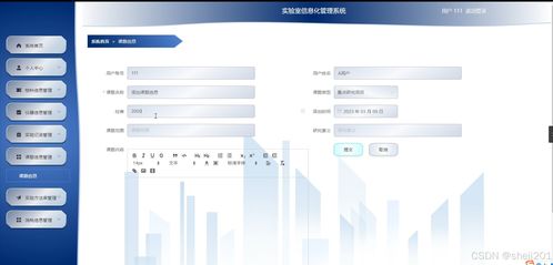 基于Python Flask的實(shí)驗(yàn)室信息化管理系統(tǒng)設(shè)計(jì)與實(shí)現(xiàn)
