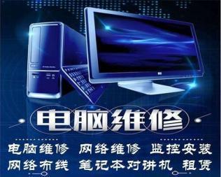 電腦上門維修服務 一站式解決計算機與網絡問題